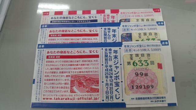 年末ジャンボ