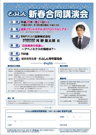 ぎふしん講演会パンフ400