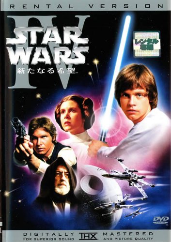 スターウォーズ4