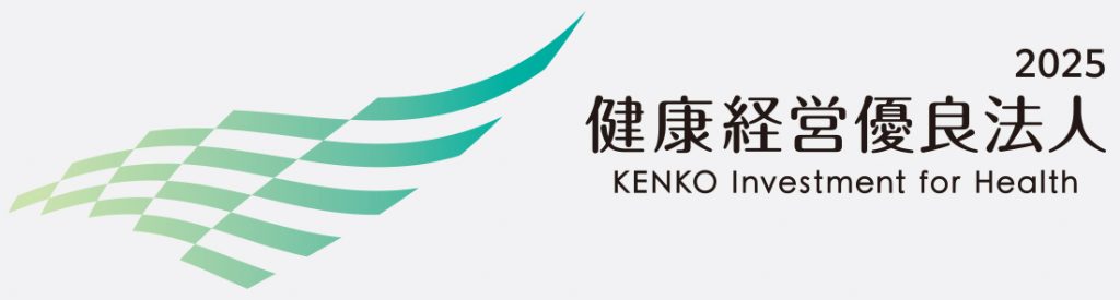 健康経営優良法人